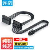 连拓 适用于联想品牌机主板小4pin转双sata硬盘电源线 迷你4P转串口SSD双硬盘供电线 小4p转（双）SATA