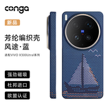 CONGA适用vivo X300 Ultra手机壳凯夫拉芳纶纤维保护套全包超薄硬壳防摔散热一帆风顺磁吸金属圈火山口