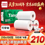天章 （TANGO）新绿天章三防热敏打印纸 210*100mm(100米/卷)4卷 医院检测报告化验单凭证 门诊票据打印纸 可穿轴
