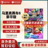 任天堂（Nintendo）Switch游戏卡带 NS游戏软件 全新原装海外版 马里奥赛车8豪华版中文