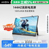 ARZOPA 阿卓帕16.1英寸144HZ 高色域便携式显示器 IPS屏 笔记本电脑手机副屏Switch Ps4/5显示屏曜石黑