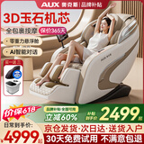 奥克斯（AUX）2026新款按摩椅LH15A家用全身太空舱零重力多功能智能电动按摩沙发椅生日礼物送爸爸妈妈父母亲节 至尊旗舰款丨智能语音 腰腿热敷 脚底滚轮白米色
