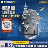 奇妙（keeppley）福建舰航空母舰 军事模型大国重器航母积木玩具 生日礼物
