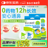 鼻精灵BGO通鼻贴精油舒鼻贴儿童成人鼻子不通气睡眠塞堵鼻通32贴