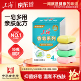 上海香皂130g*4块(硫磺+芦荟+硼酸+润肤)抑菌除螨洁净洗澡沐浴皂肥皂