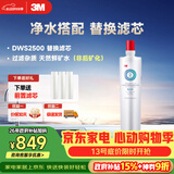 3M净水器家用净水机DWS2500-C-CN滤芯原装替换滤芯DWS2500-C-CN