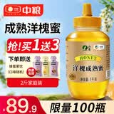 山萃中粮蜂蜜 成熟洋槐蜜1kg野生天然纯正土蜂蜜挤压瓶央企出品送礼品