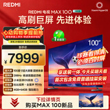 小米（MI）【价保618】REDMI 电视 MAX100 一级能效版 100英寸 288Hz【送装一体服务】会议电视 L100RC-MAXE