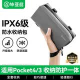 毕亚兹适用大疆pocket4/3全能收纳包相机包口袋灵眸相机保护盒收纳包便携手提旅行包Pocket3配件灰色XJ21