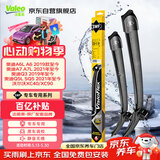 法雷奥（VALEO）SWF专用雨刮片无骨雨刷器对装 奥迪A6 A6L A7 Q3 Q5L专车专用