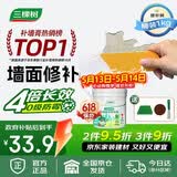 三棵树漆补墙膏防水抗菌白墙面去污修复补墙神器墙皮脱落腻子粉墙面修复膏