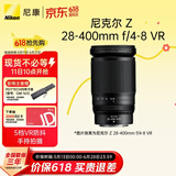 尼康（Nikon）Z 28-400mm f/4-8 VR 全画幅微单镜头 高倍变焦 运动 动物 美食 便携