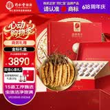 同仁堂品牌冬虫夏草约4根/g20g约80根高端金标礼盒滋补营养品送长辈领导