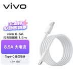vivo8.5A Type-C闪充数据线(1.5m) A to C 灰色