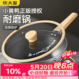 炊大皇 316不锈钢炒菜锅28cm 不粘平底炒锅 燃气煤气灶电磁炉通用