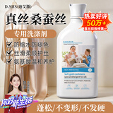 D.SIIS迪艾澌氨基酸真丝桑蚕丝洗涤剂500ml羊毛羊绒专用丝毛净洗衣液
