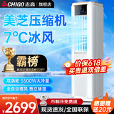 志高（CHIGO）移动空调单冷暖型 空调一体机免外机免排水免安装小空调可移动式空调厨房客厅出租房立式制冷空调 大3匹单冷立式【顶配5500w】全屋巨冷