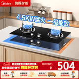 美的（Midea）家用猛火灶 燃气灶双灶大火力 天然气燃气灶 煤气灶双灶 液化气灶炉具 台式嵌入式两用双眼灶具 【人气性价比甄选】4.5KW猛火灶 （罐装液化气）