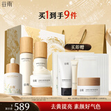 谷雨雪肌水乳套装护肤品套装补水保湿提亮肤色水乳新年礼物 【全套护肤】水乳霜精华