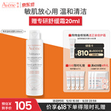 雅漾（Avene）专研温和洁面乳200ML 深层清洁保湿洗面奶敏肌礼物男女价同618