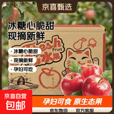 京喜加正宗山西运城冰糖心脆甜红富士丑苹果当季现摘新鲜原生态孕妇可吃 牛皮纸箱大果（果径75-80）整箱9斤净重8.5斤