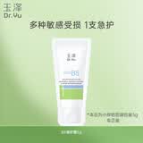玉泽（Dr.Yu）维生素原B5速安特护霜5g（敏感肌 舒缓保湿乳霜）