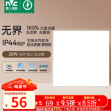 雷士（NVC）厨房灯铝扣板集成吊顶吸顶灯卫生间300×300LED平板无边界面板灯