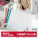 得力(deli)5只横款A4透明拉杆夹抽杆夹文件夹  学生考试产检收纳  加宽加厚9mm 4单色随机63101 