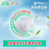 舒比奇【无腰贴】透气薄纸尿片尿布垫尿不湿婴幼儿隔尿垫轻薄柔软透气 【拍3划算】纸尿片M56片 5-6kg