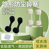 安达通 隐形鼻塞 防尘鼻塞透气可清洗防雾防工业粉尘隐形过滤器鼻罩  白色50个 