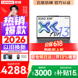 联想小新Air13 2026补贴15% 超轻薄笔记本电脑 学生办公设计网课 旗舰AMD锐龙标压处理器 R7-7735HS 16G 512G 霜雪银丨国补 人脸识别 13英寸  高清  全面屏