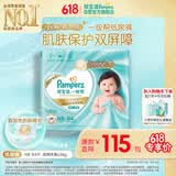 帮宝适类胎脂新一级帮纸尿裤NB84夏季超薄新生儿婴儿尿不湿尿裤