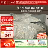 水星家纺四件套床上纯棉100%a类全棉透气床单被套双人加大1.8m床序枝