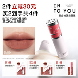 INTO YOU女主角唇泥唇颊两用腮红唇釉哑光口红豆沙色生日礼物520礼物EM19
