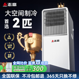 志高（CHIGO）【26年新款｜3秒速冷】移动空调制冷一体机可移动式无外机免安装冷暖两用窗式厨房专用立式小空调 【2匹飓风单冷】全屋瞬降30度丨省电静音王 志高2026新款顶配｜1秒速降温｜正品授权