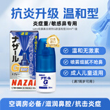 日本 佐藤sato 鼻炎喷剂药喷雾剂nazalG原味治疗过敏性急性特效果症状原装进口鼻炎耳鼻喉用药专用30ml温和型