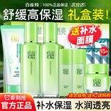 百雀羚（PECHOIN）套装女草本惊喜礼盒全套水乳霜清爽补水保湿舒缓妈妈面部护肤品 6件套礼盒/洁面+水+乳+面霜+水乳50ml/送面膜