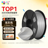 CMYKSUPPLIES 3D打印耗材适用拓竹耗材PLA Basic适用创想三维 爱乐酷 复志 极光尔沃diy打印机线材浅灰色1kg