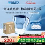 碧然德（BRITA） 过滤净水器 家用滤水壶 净水壶 海洋系列 3.5L蓝色 一壶六芯装 环保加固包装