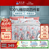 富安娜床上四件套纯棉100%全棉数码印花床单被套 双人加大床品 230×229cm