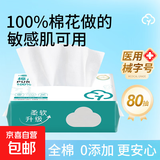 医用级100%全棉柔巾 婴儿全棉洗脸巾敏感肌适用一次性擦脸毛巾 【医用100%棉 敏感肌可用】80抽*1包