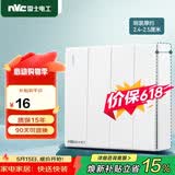 NVC雷士电工明装开关插座 四开双控 86型墙壁开关面板 N02白色