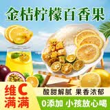 福东海 金桔百香果茶100g  满满VC原动力冻干柠檬片蜂蜜花冷泡水果茶包
