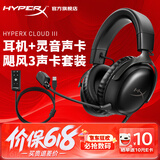 极度未知（HYPERX）飓风2飓风3系列电竞游戏耳机头戴式 fps吃鸡耳麦降噪麦克风 原金士顿cloud2电竞耳机 飓风3-黑+灵音声卡plus