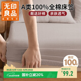 无印良品A类全棉床笠 纯棉床笠单件床垫保护罩全包防尘套 浅灰1.8米