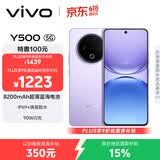 vivo Y500 8GB+128GB 龙晶紫 8200mAh超薄蓝海电池 IP69+满级防水 越级旗舰外观 耐用抗摔 AI手机