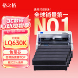 格之格LQ630K色带芯 适用爱普生LQ730K LQ610K LQ635K LQ730K LQ735K LQ80KF LQ615K打印机色带芯10支装
