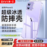 第一卫DIVI【全网热销TOP丨发黄包赔】适用苹果12手机壳iphone12保护套镜头全包硅胶透明超薄气囊防摔软壳