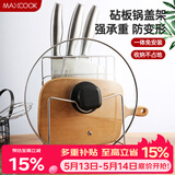 美厨（MAXCOOK）刀架砧板架 锅盖架菜刀砧板置物架 加厚加粗承重力强 MCWA-001