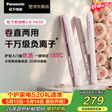 松下（Panasonic）【价保618】奶油棒2.0直板夹负离子不伤发自动卷烫发棒女士夹板刘海生日情人节520礼物EH-HV32